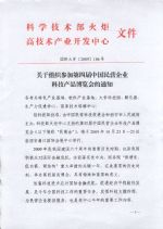 科(ke)技(ji)部(bu)文(wén)件
