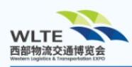 (延期)2024第十四屆中(zhong)國(guo)西部(bu)國(guo)際(ji)物(wù)流産(chan)業博覽會