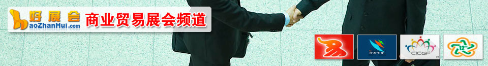 婚博會展(zhan)會專(zhuan)題